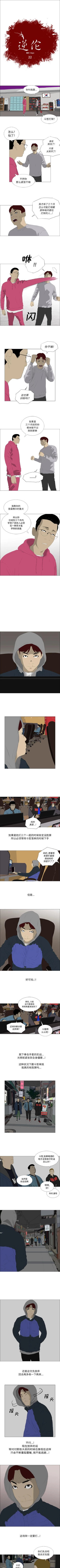 Page 90 of 逆倫 1-55