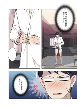 Page 83 of Afureta Eros 1-3