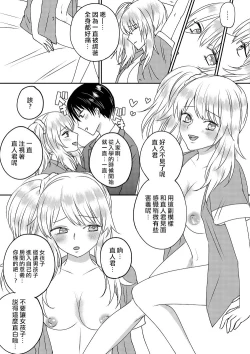 Page 22 of Irekawari Cinderella 3