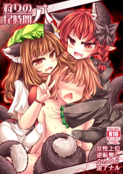 Page 1 of Kari no Ojikan Hachi