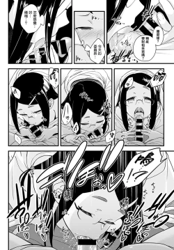 Page 10 of Naisho no Imashiro-san