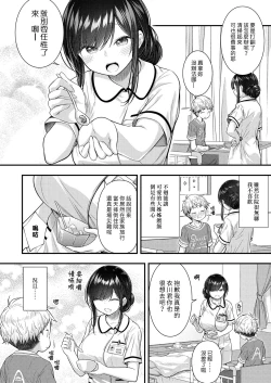 Page 2 of Ii Ko ni Dekimashita | 我可以當乖孩子