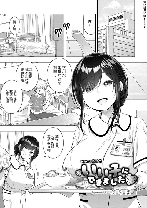 Download Ii Ko ni Dekimashita | 我可以當乖孩子