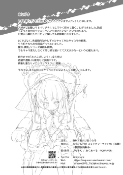 Page 24 of Urete Aruji wa Amaku Naru