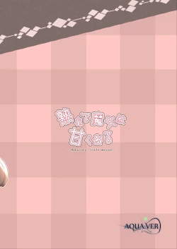 Page 25 of Urete Aruji wa Amaku Naru