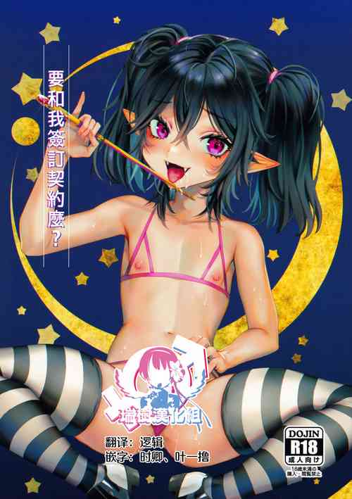 Download Ore to Keiyaku Shimasen ka?