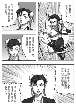 Page 7 of Street Fighter: Legend of Chun-Li