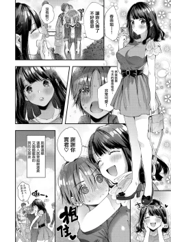 Page 26 of Chuu Kono Hon wa Chou Amayakashite Kureru Onee-san to Ichaicha shika Shimasen | 這本書只是我和超寵我的大姐姐在恩恩愛愛而已