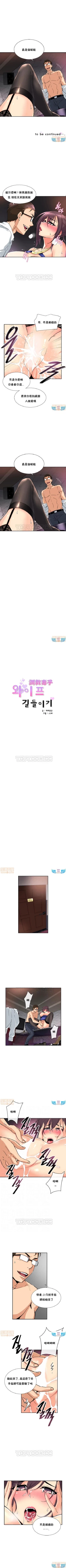 Page 241 of 調教妻子 1-6