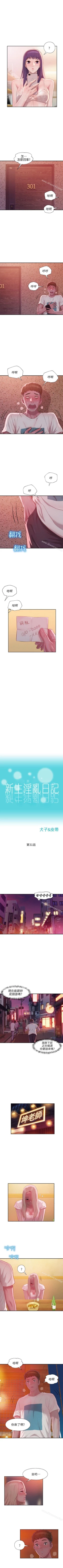 Page 150 of 新生淫亂日記 1-61