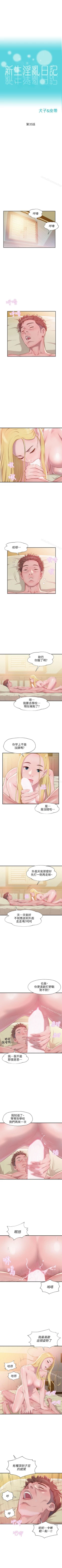 Page 173 of 新生淫亂日記 1-61