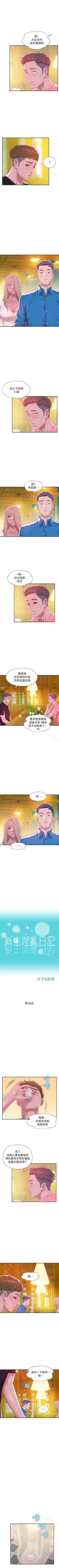 Page 178 of 新生淫亂日記 1-61