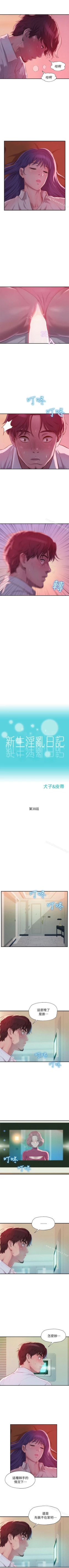Page 189 of 新生淫亂日記 1-61