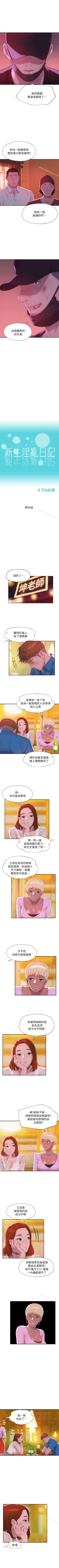 Page 201 of 新生淫亂日記 1-61