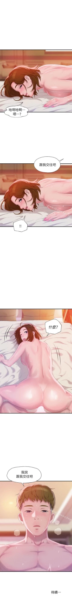 Page 206 of 新生淫亂日記 1-61