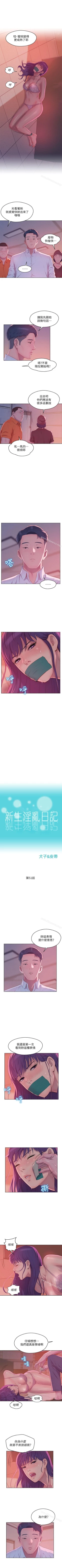 Page 260 of 新生淫亂日記 1-61