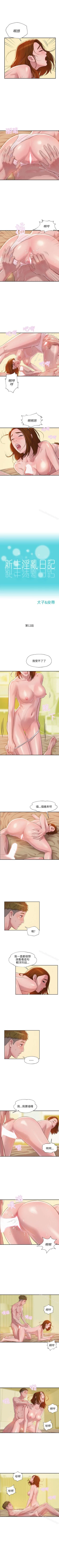 Page 55 of 新生淫亂日記 1-61