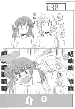 Page 13 of Bus de Iku Ippaku Mikka Idol Fes no Tabi |公交高潮♡三天一晚偶像演唱會之旅