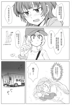 Page 16 of Bus de Iku Ippaku Mikka Idol Fes no Tabi |公交高潮♡三天一晚偶像演唱會之旅