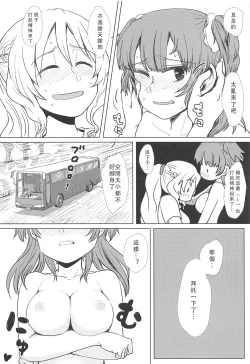 Page 19 of Bus de Iku Ippaku Mikka Idol Fes no Tabi |公交高潮♡三天一晚偶像演唱會之旅