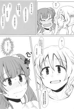 Page 4 of Bus de Iku Ippaku Mikka Idol Fes no Tabi |公交高潮♡三天一晚偶像演唱會之旅