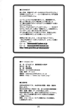 Page 26 of STAGE.9 霧雨魔理沙の歌声