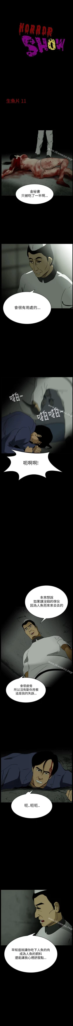 Page 24 of 恐怖秀 1-109