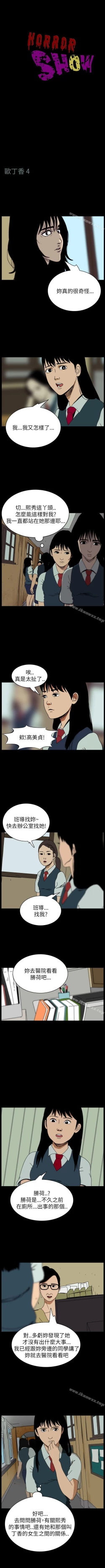 Page 64 of 恐怖秀 1-109