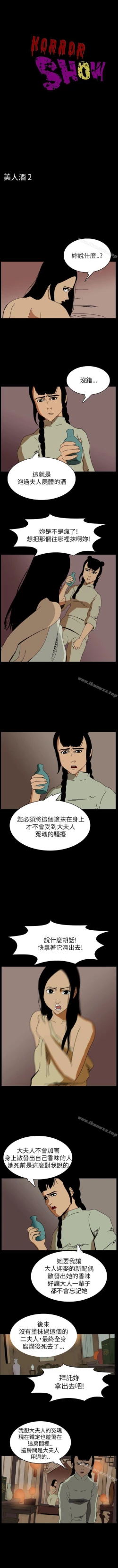 Page 69 of 恐怖秀 1-109