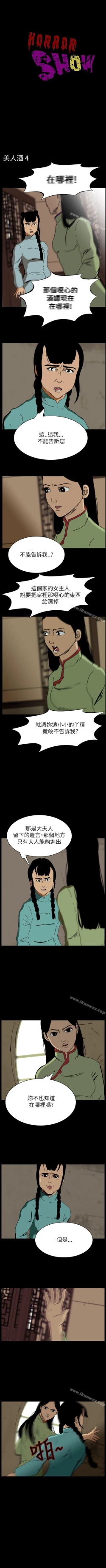Page 71 of 恐怖秀 1-109