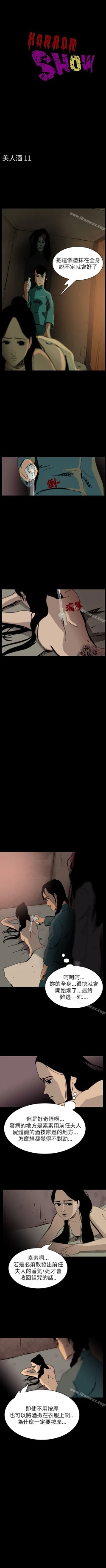 Page 78 of 恐怖秀 1-109