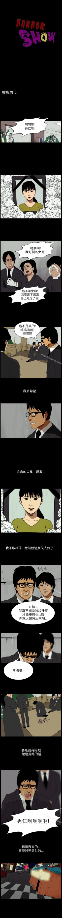 Page 82 of 恐怖秀 1-109