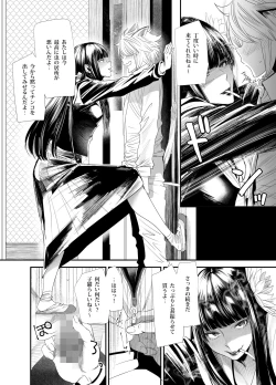 Page 15 of Sukeban Yotsuyu Seikou Hen