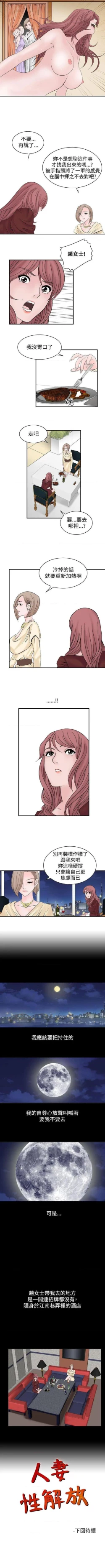 Page 22 of 人妻性解放（184