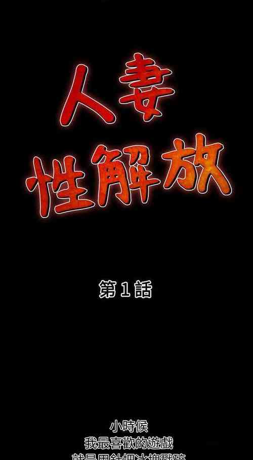 人妻性解放（1-2季） 1-84