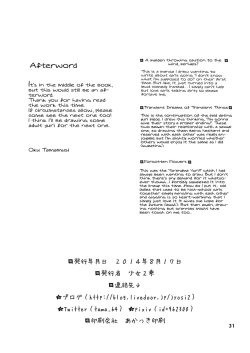 Page 23 of Hakanakimono no Hakanakiyume | Transient Dreams of Transient Things