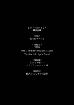 Page 16 of Tokage no Okaa-san