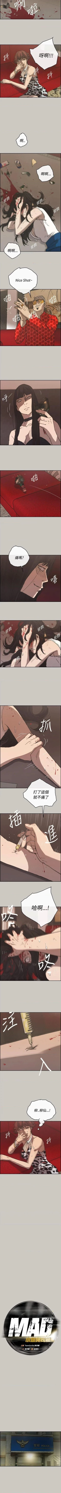 Page 136 of MAD:小姐與司機57