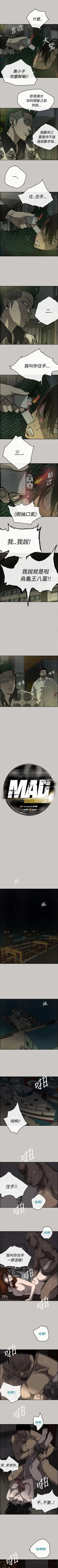 Page 161 of MAD:小姐與司機57