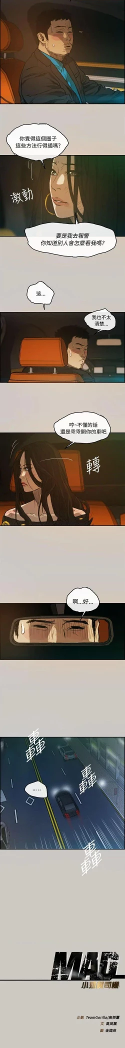 Page 17 of MAD:小姐與司機57