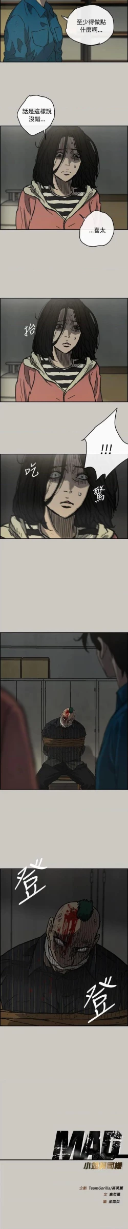 Page 189 of MAD:小姐與司機57