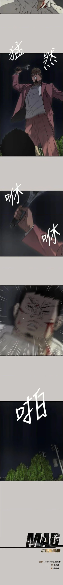 Page 232 of MAD:小姐與司機57