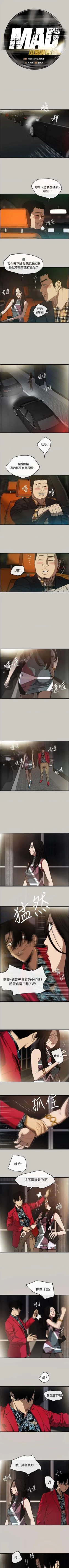 Page 43 of MAD:小姐與司機57