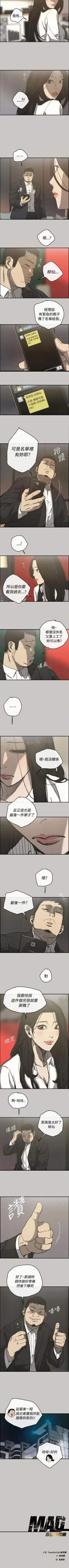 Page 76 of MAD:小姐與司機57