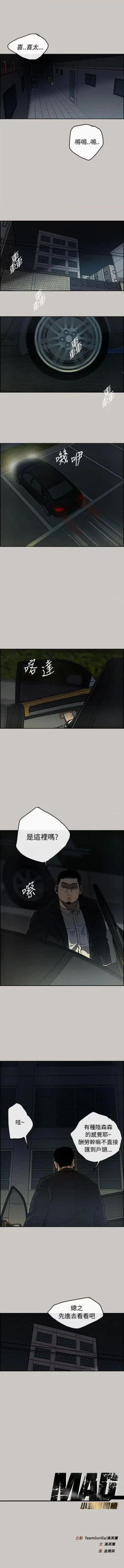 Page 96 of MAD:小姐與司機57