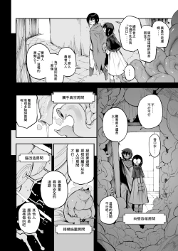 Page 6 of Sakusei Dungeon Kouryaku ni Mukanai Jimiko no S-kyuu Dosukebe Status | 不適合攻略榨精地牢的土妹子的S級癡女屬性
