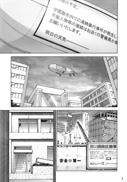 Page 4 of Toaru Jiken no Heroines