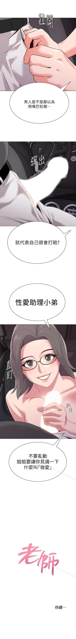 Page 114 of 墮落教師 1-97