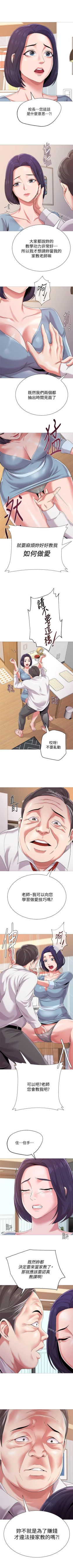 Page 140 of 墮落教師 1-97