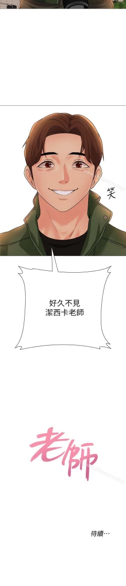 Page 194 of 墮落教師 1-97